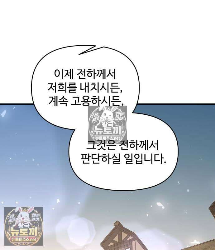 디펜스 게임의 폭군이 되었다 180화 22