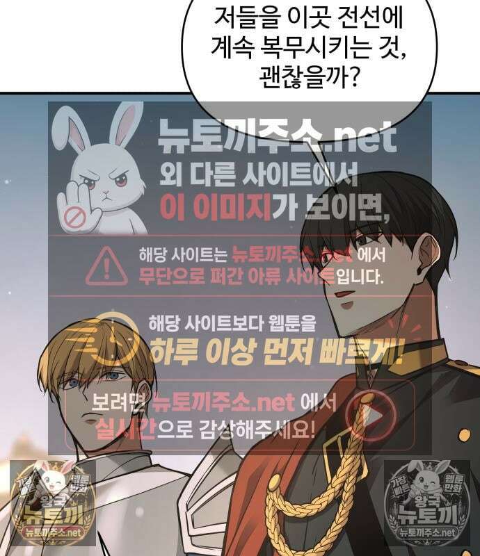 디펜스 게임의 폭군이 되었다 180화 26