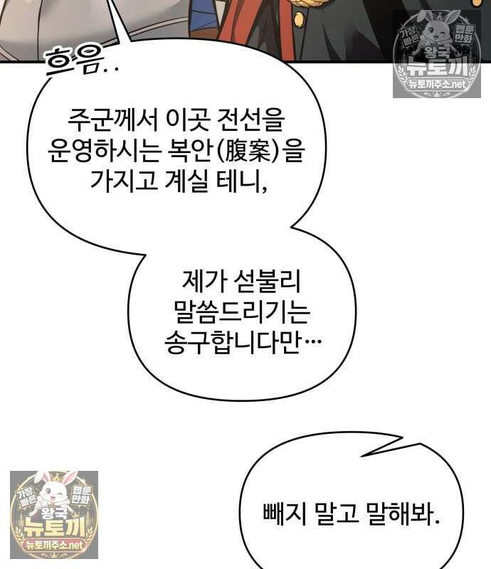 디펜스 게임의 폭군이 되었다 180화 27