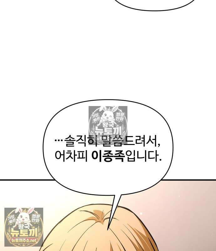 디펜스 게임의 폭군이 되었다 180화 28