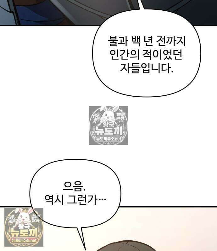 디펜스 게임의 폭군이 되었다 180화 30