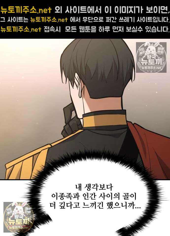 디펜스 게임의 폭군이 되었다 180화 31