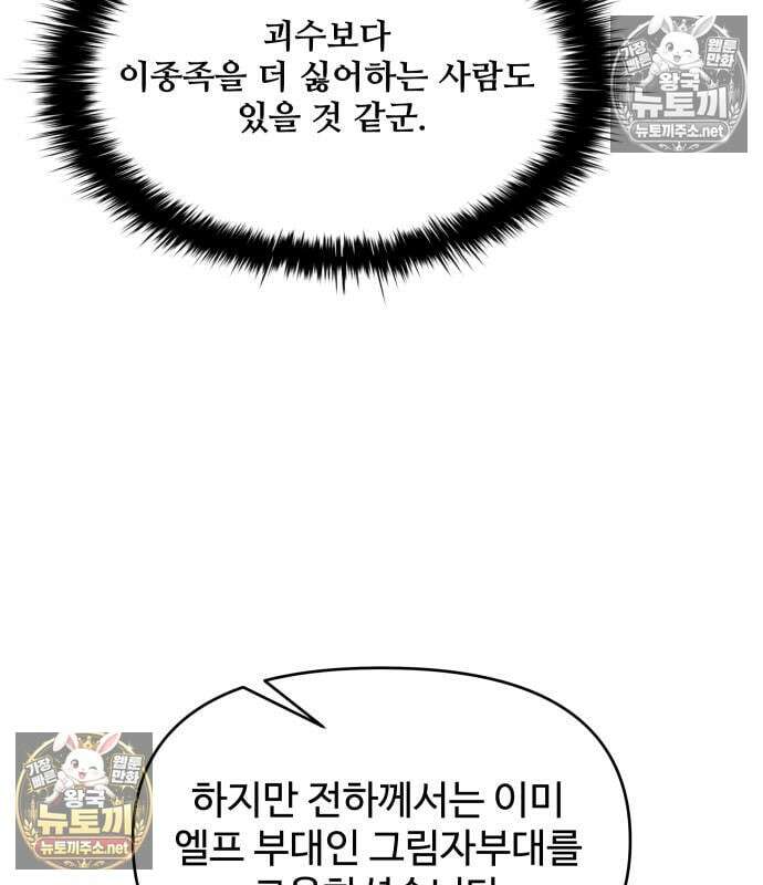 디펜스 게임의 폭군이 되었다 180화 32