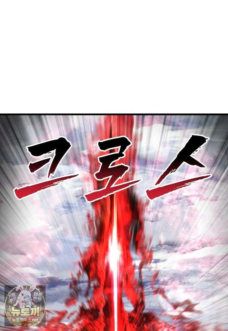 이계 검왕 생존기 288화 3