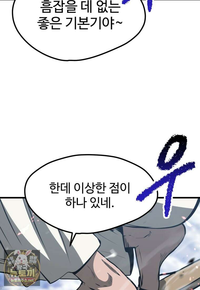 이계 검왕 생존기 288화 7