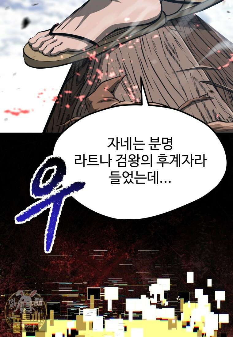 이계 검왕 생존기 288화 8