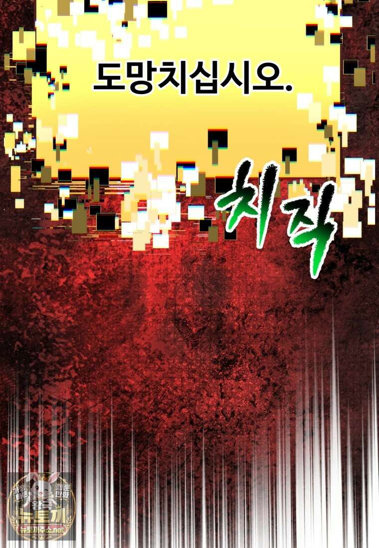 이계 검왕 생존기 288화 9