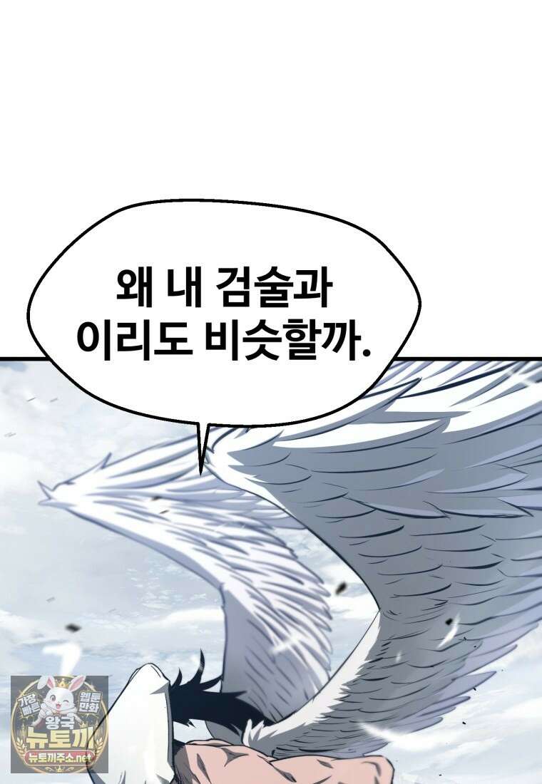 이계 검왕 생존기 288화 11