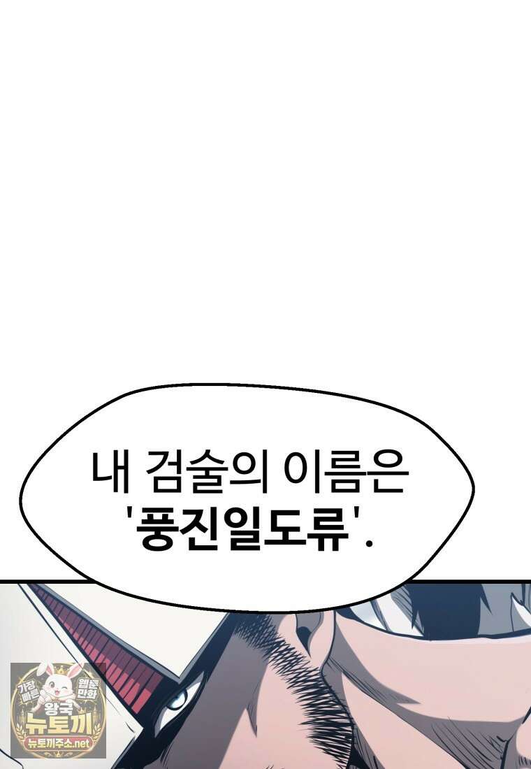 이계 검왕 생존기 288화 13