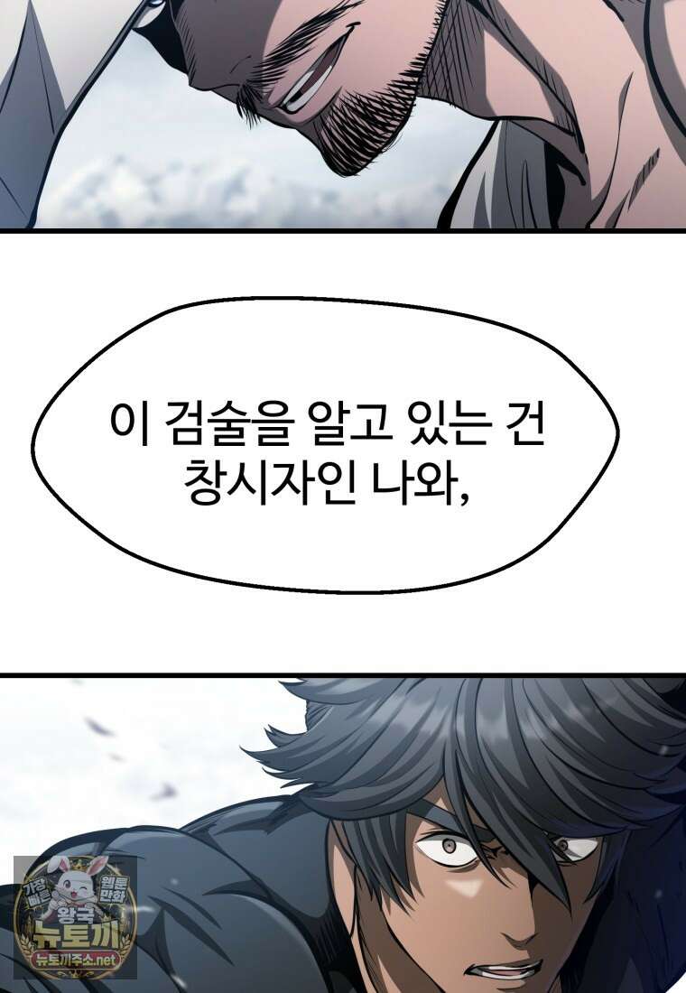 이계 검왕 생존기 288화 14