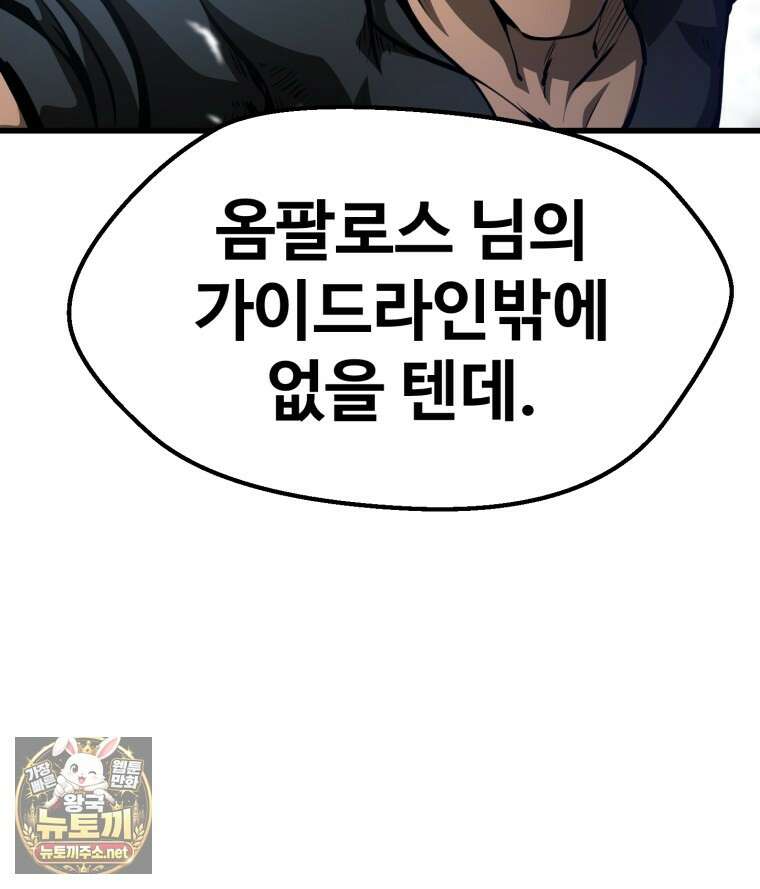 이계 검왕 생존기 288화 15