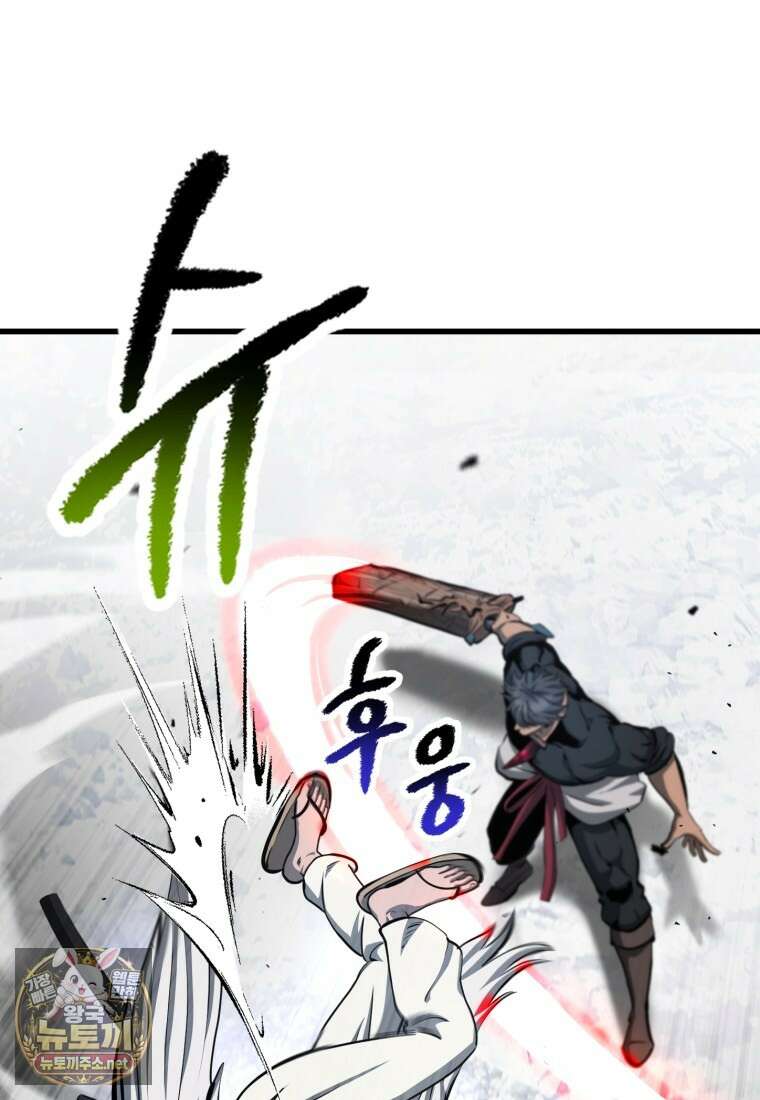 이계 검왕 생존기 288화 16