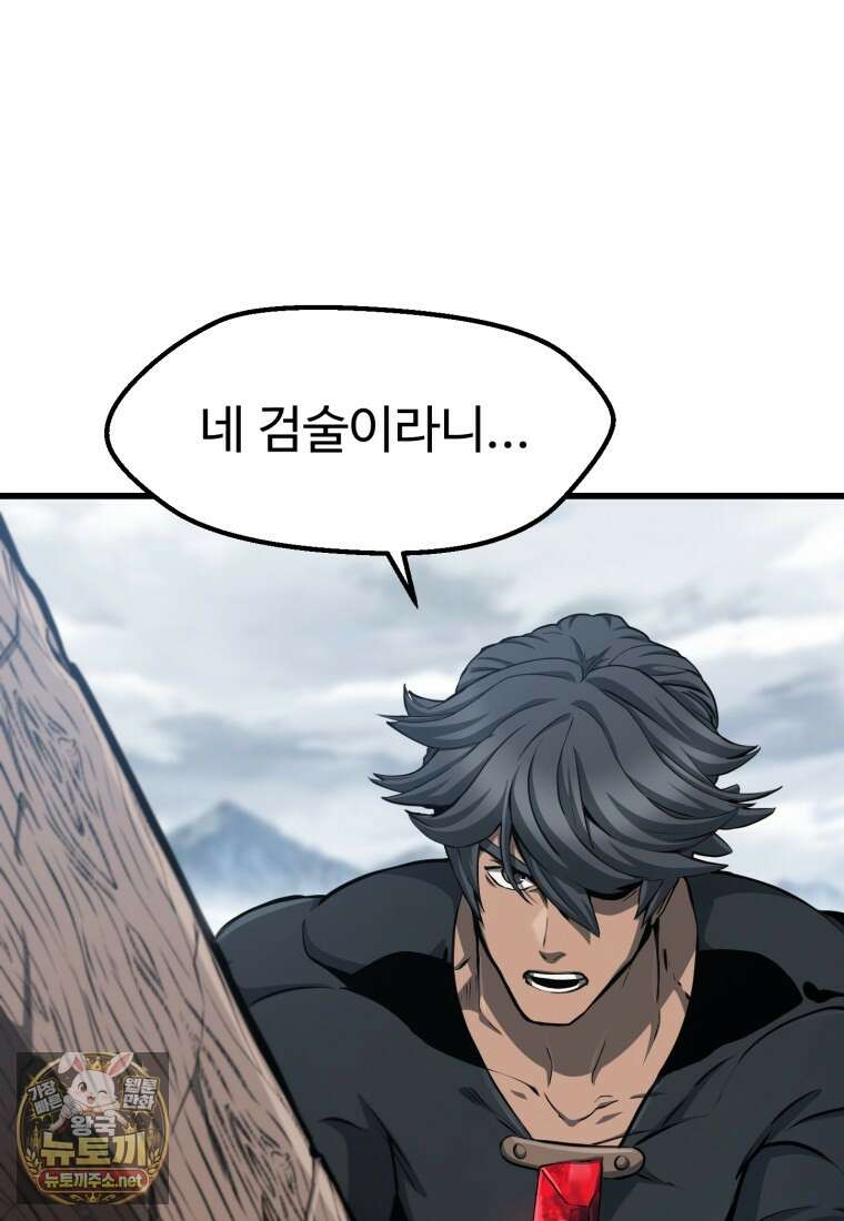 이계 검왕 생존기 288화 18