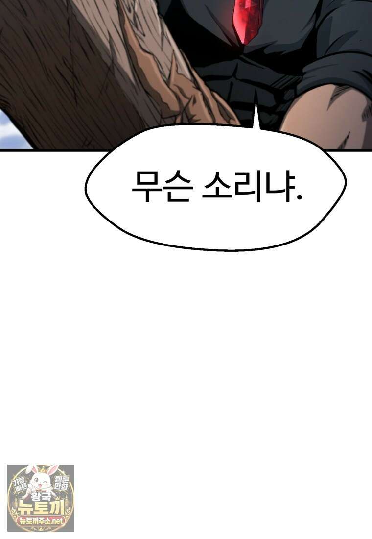 이계 검왕 생존기 288화 19