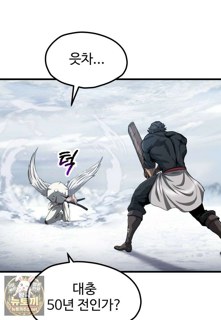 이계 검왕 생존기 288화 20