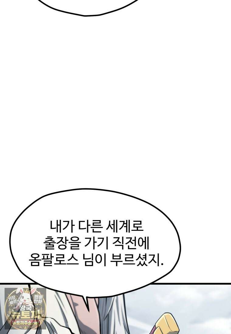 이계 검왕 생존기 288화 21