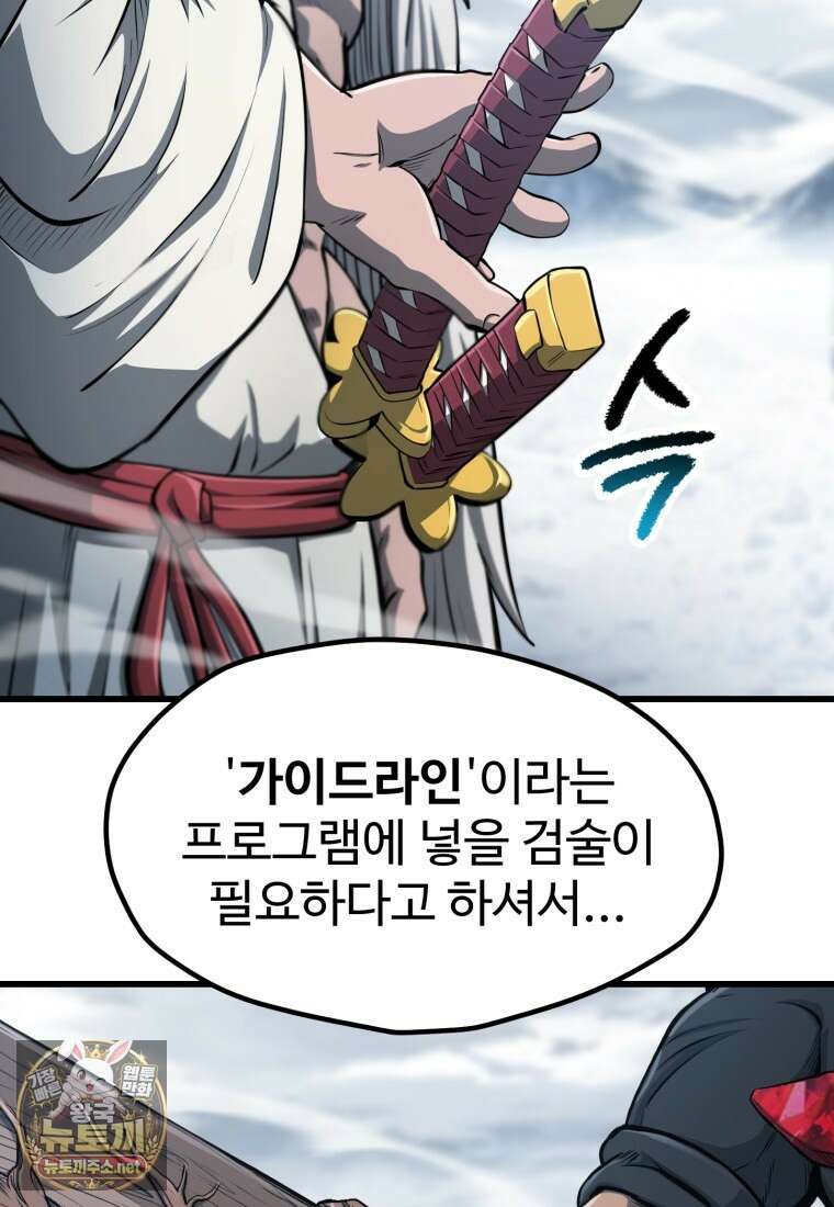 이계 검왕 생존기 288화 22