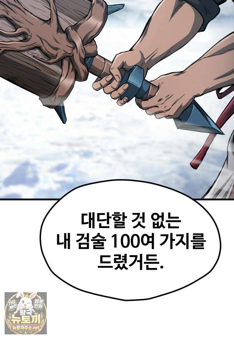 이계 검왕 생존기 288화 23