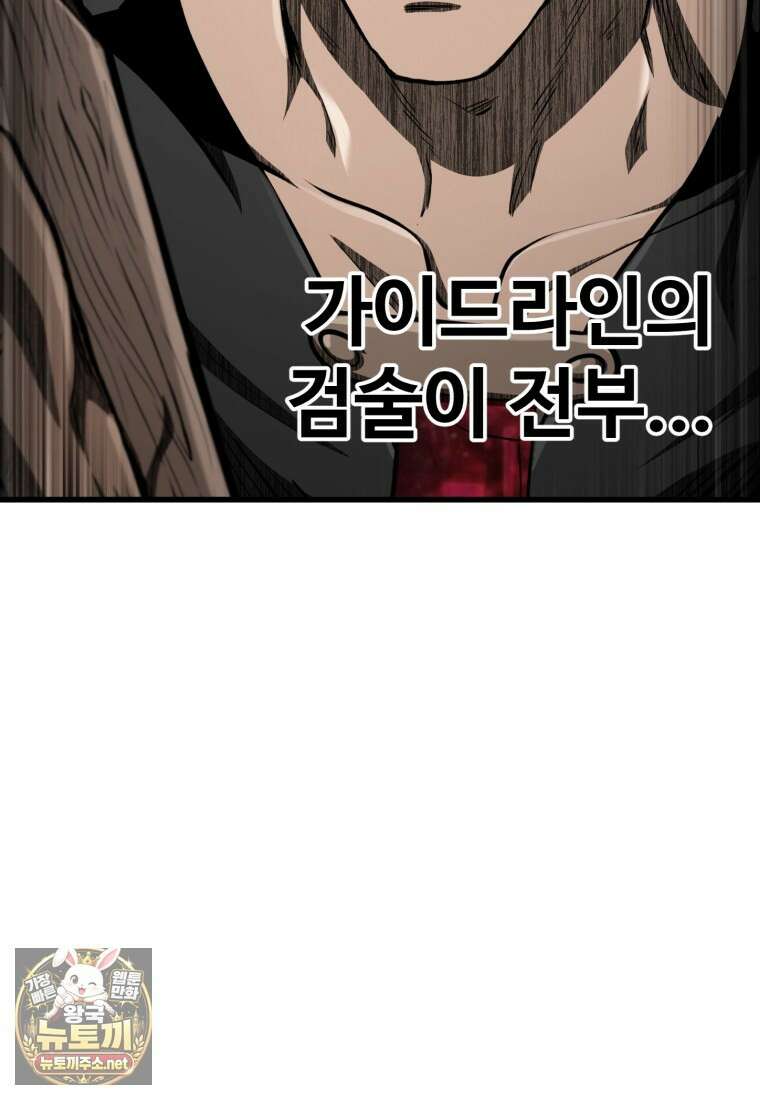 이계 검왕 생존기 288화 25