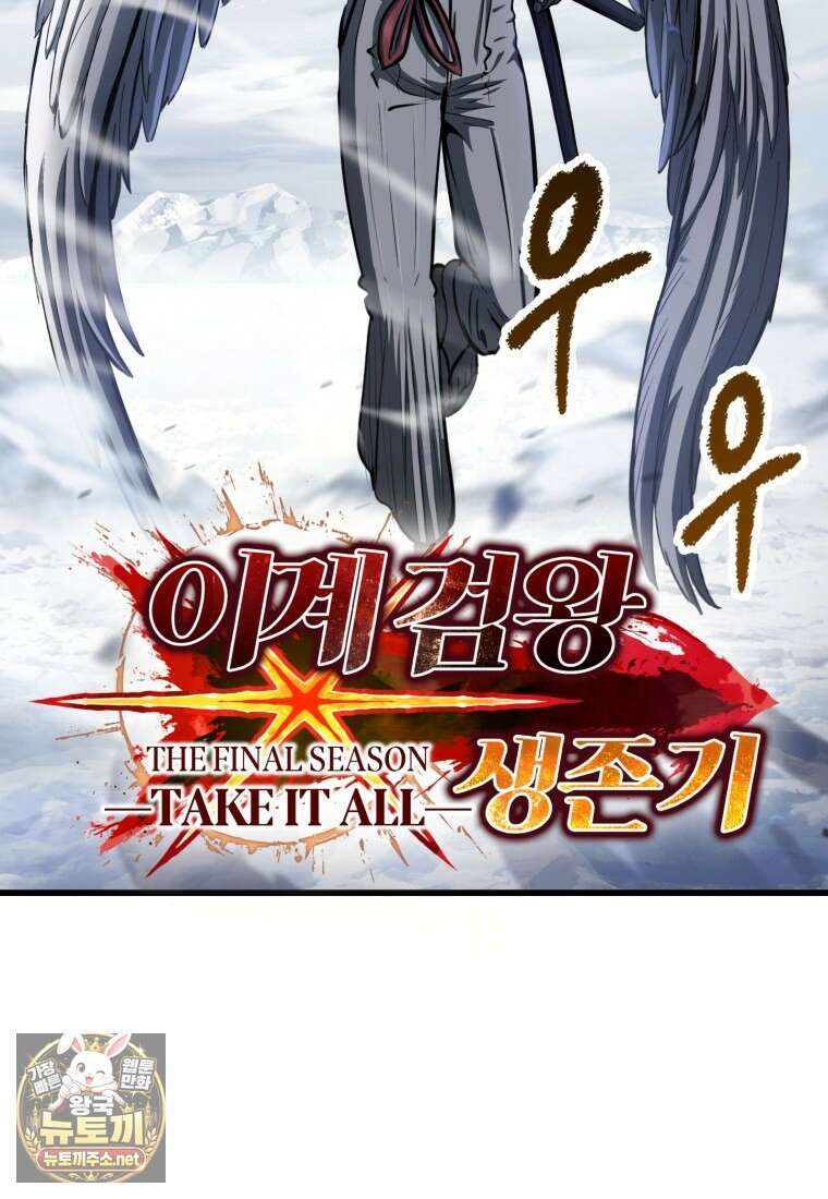 이계 검왕 생존기 288화 27