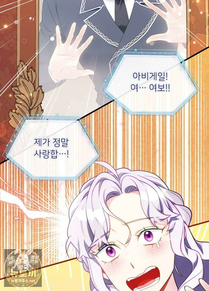 계모인데, 딸이 너무 귀여워 173화 2