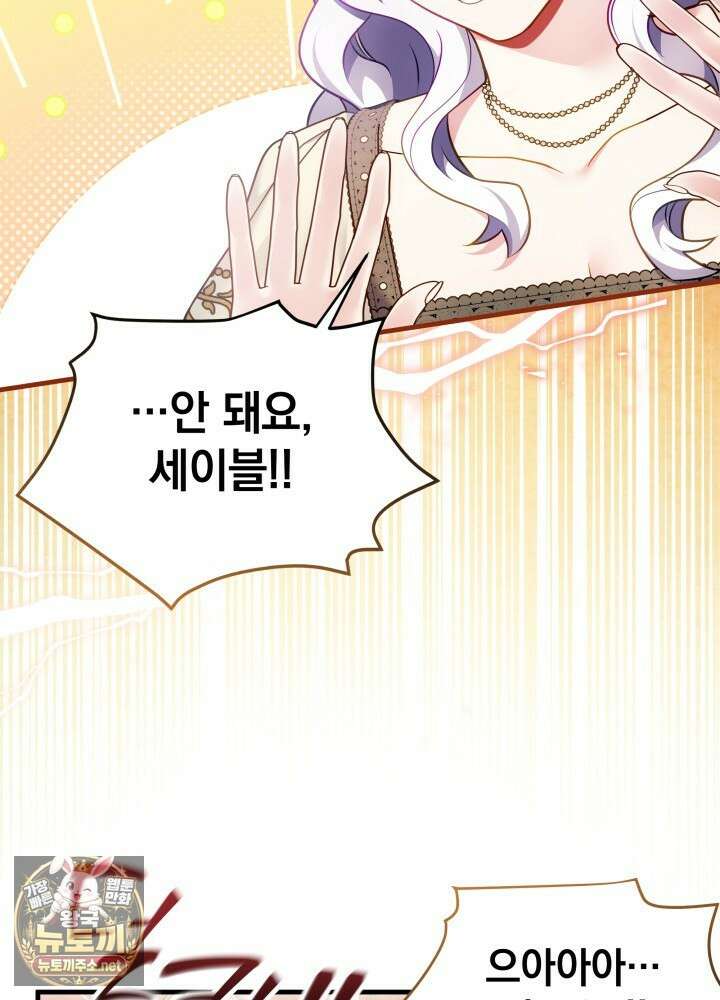 계모인데, 딸이 너무 귀여워 173화 3