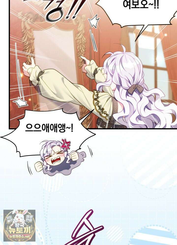 계모인데, 딸이 너무 귀여워 173화 4