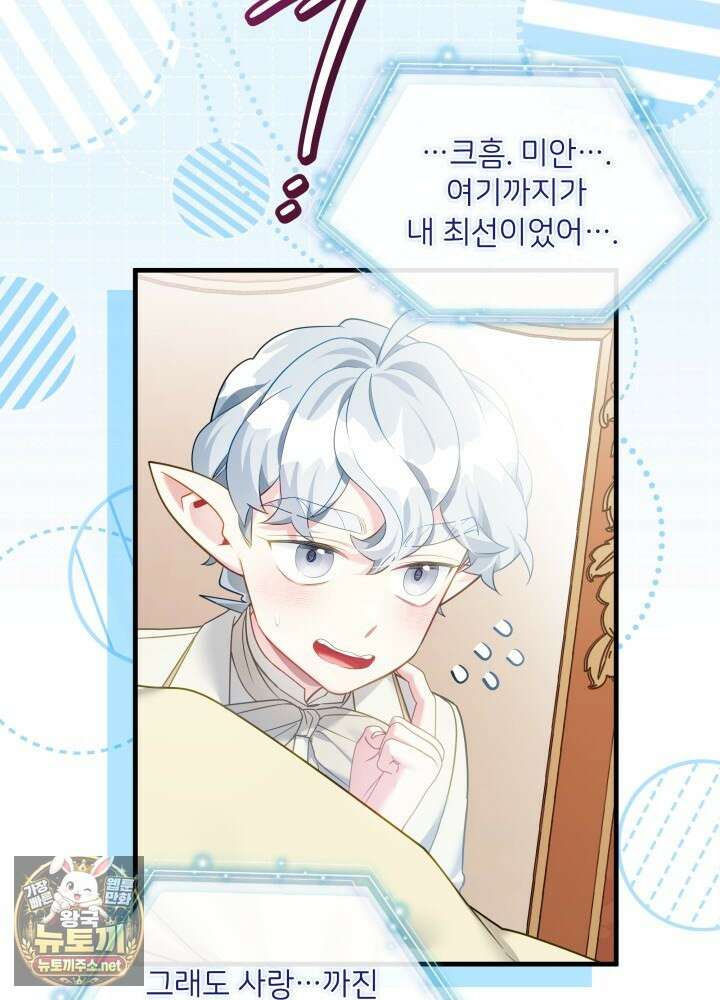 계모인데, 딸이 너무 귀여워 173화 5