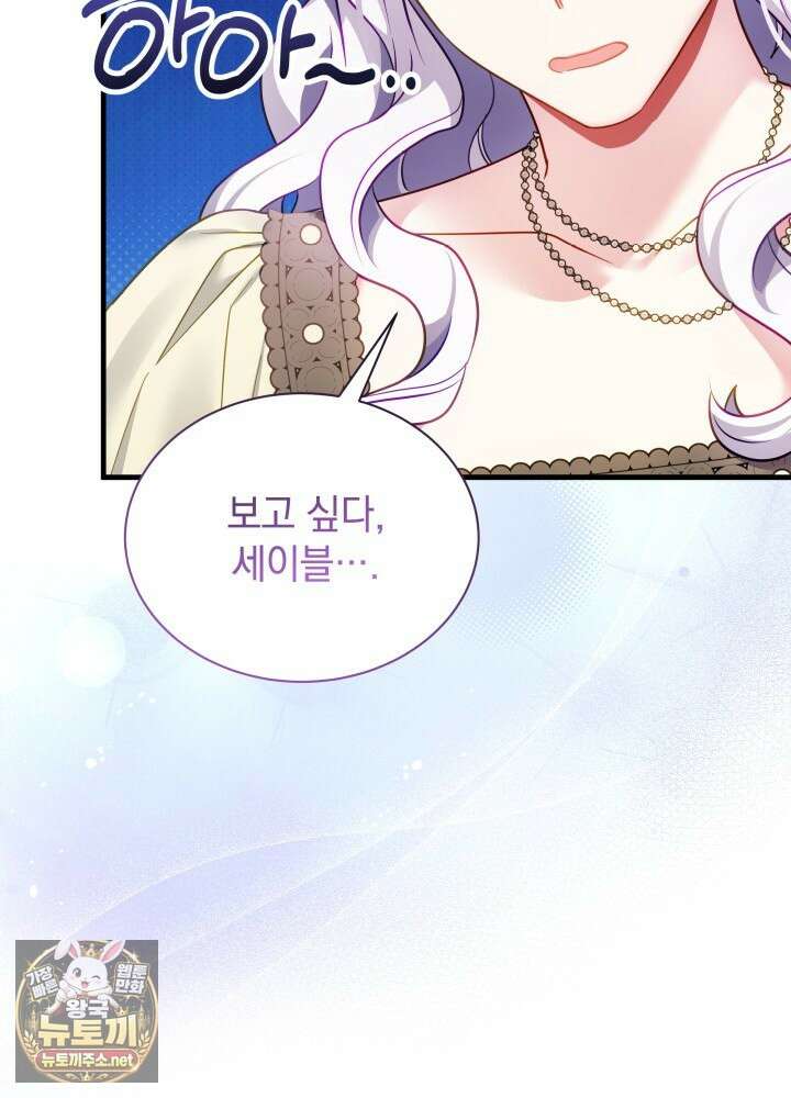 계모인데, 딸이 너무 귀여워 173화 7