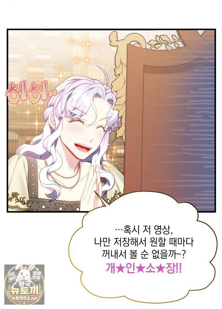 계모인데, 딸이 너무 귀여워 173화 8
