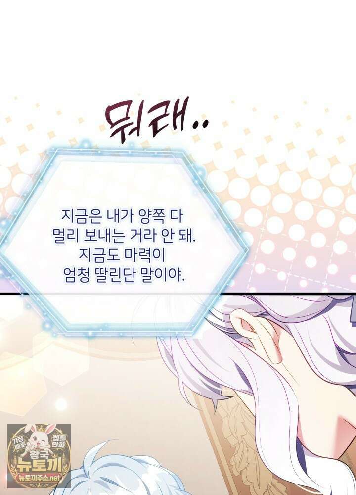 계모인데, 딸이 너무 귀여워 173화 9