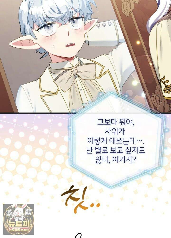 계모인데, 딸이 너무 귀여워 173화 10