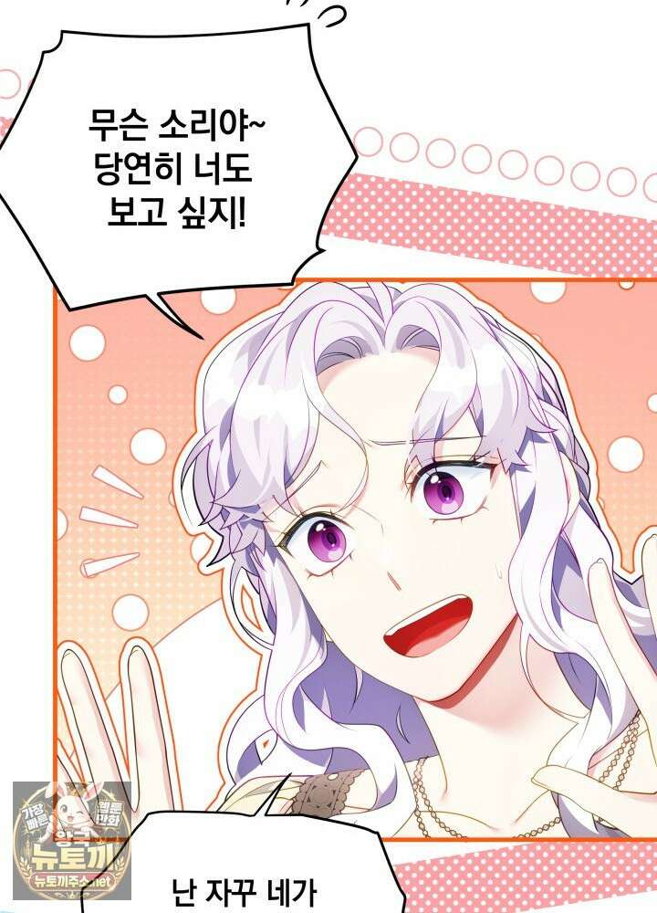 계모인데, 딸이 너무 귀여워 173화 11