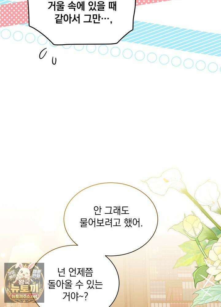 계모인데, 딸이 너무 귀여워 173화 12