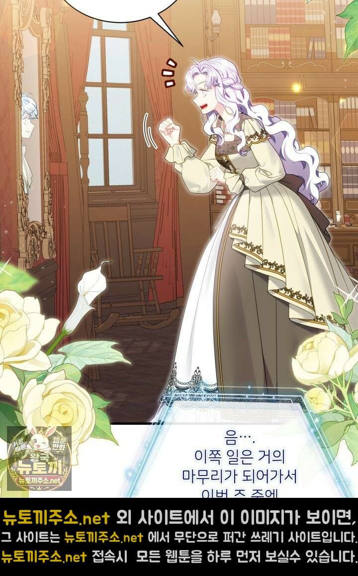 계모인데, 딸이 너무 귀여워 173화 13