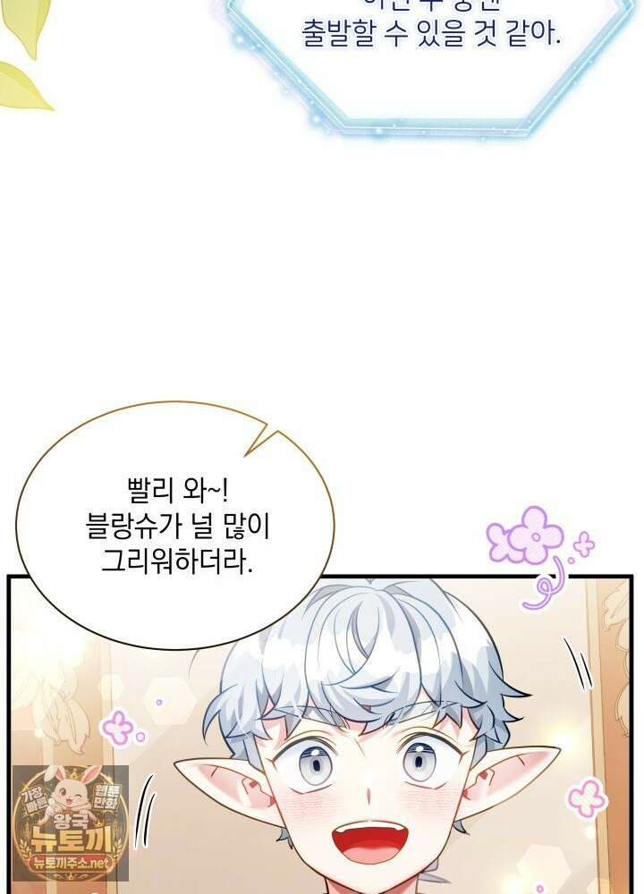 계모인데, 딸이 너무 귀여워 173화 14