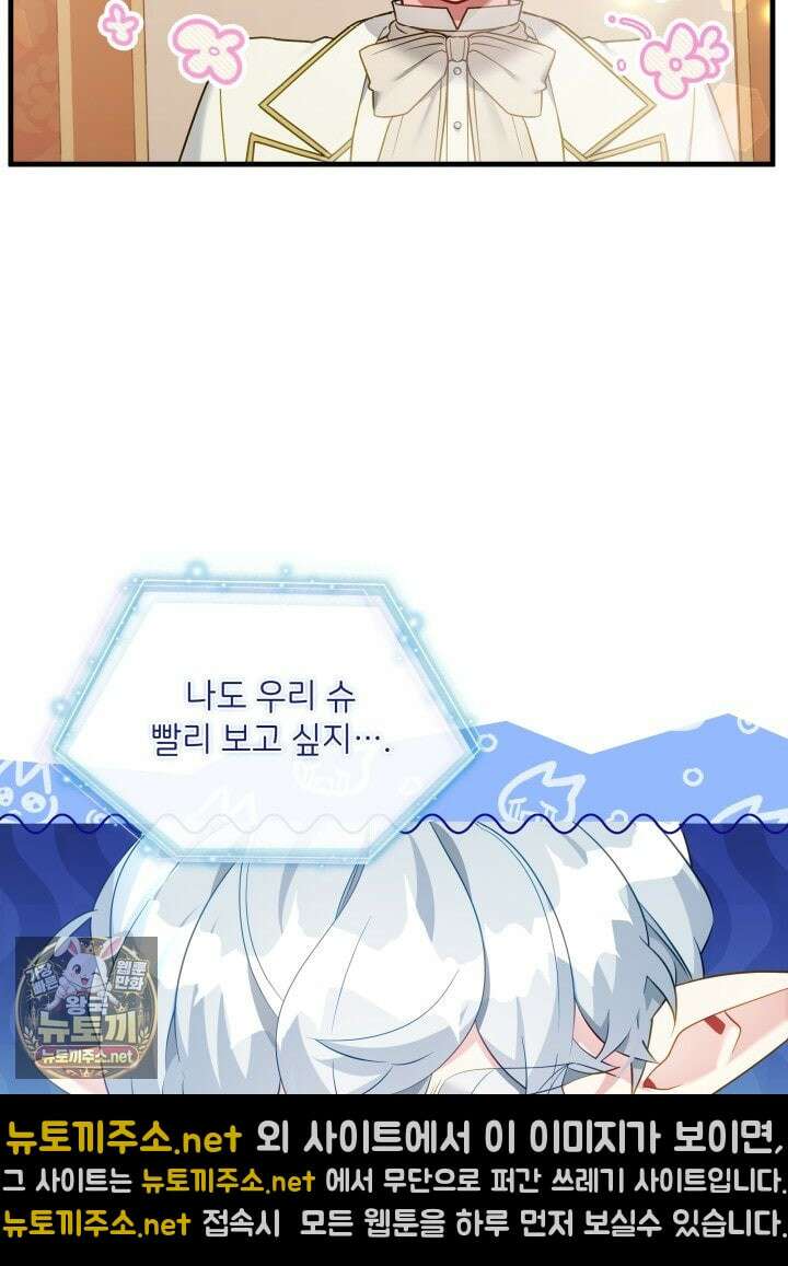 계모인데, 딸이 너무 귀여워 173화 15
