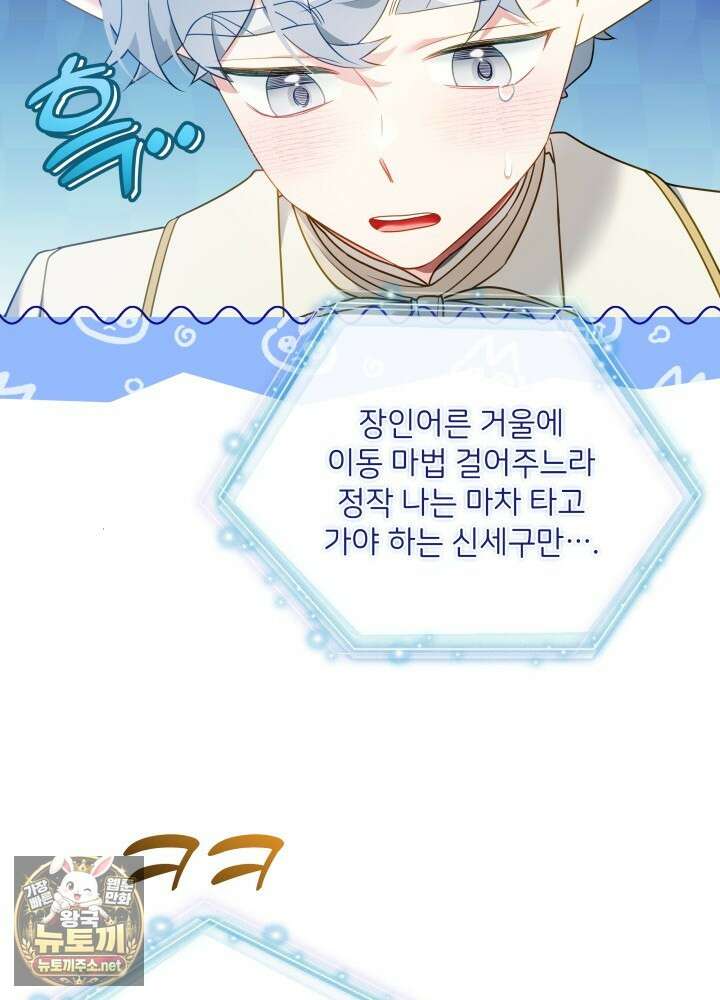 계모인데, 딸이 너무 귀여워 173화 16