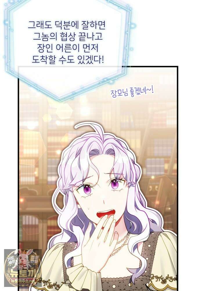 계모인데, 딸이 너무 귀여워 173화 17