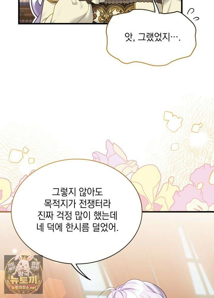 계모인데, 딸이 너무 귀여워 173화 18