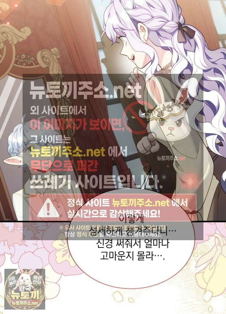 계모인데, 딸이 너무 귀여워 173화 19