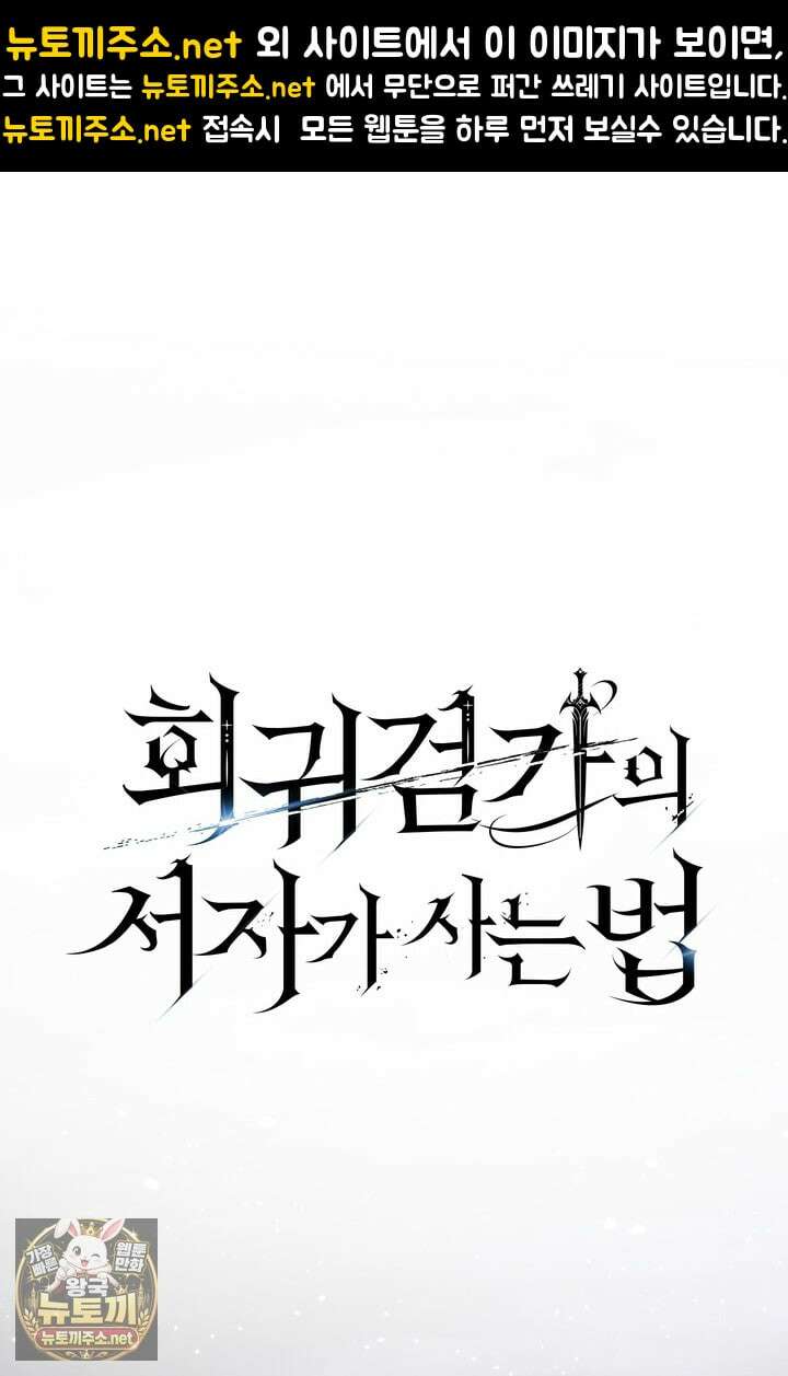 회귀검가의 서자가 사는 법 95화 1