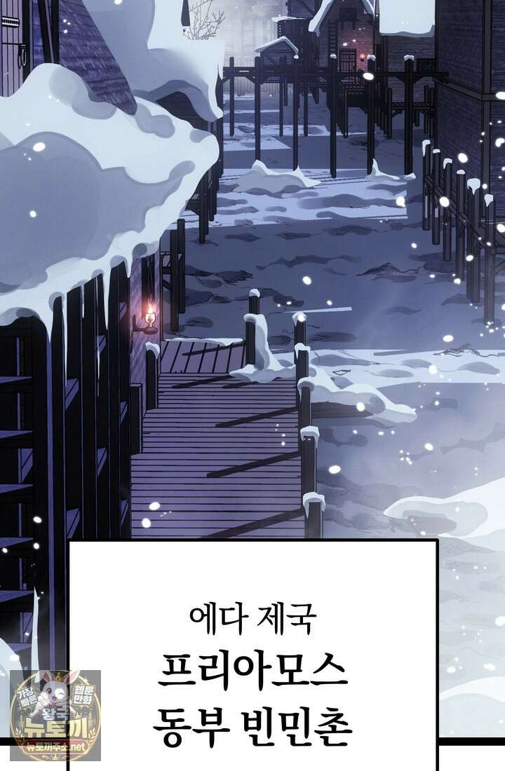 회귀검가의 서자가 사는 법 95화 3