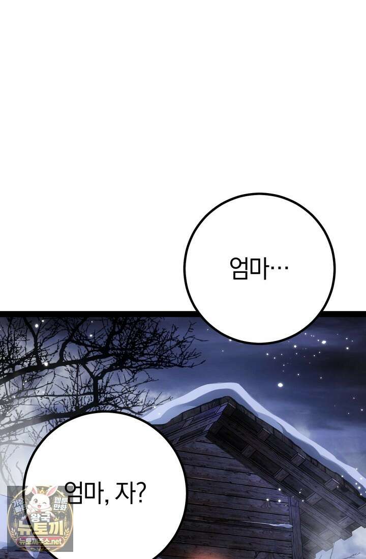 회귀검가의 서자가 사는 법 95화 6