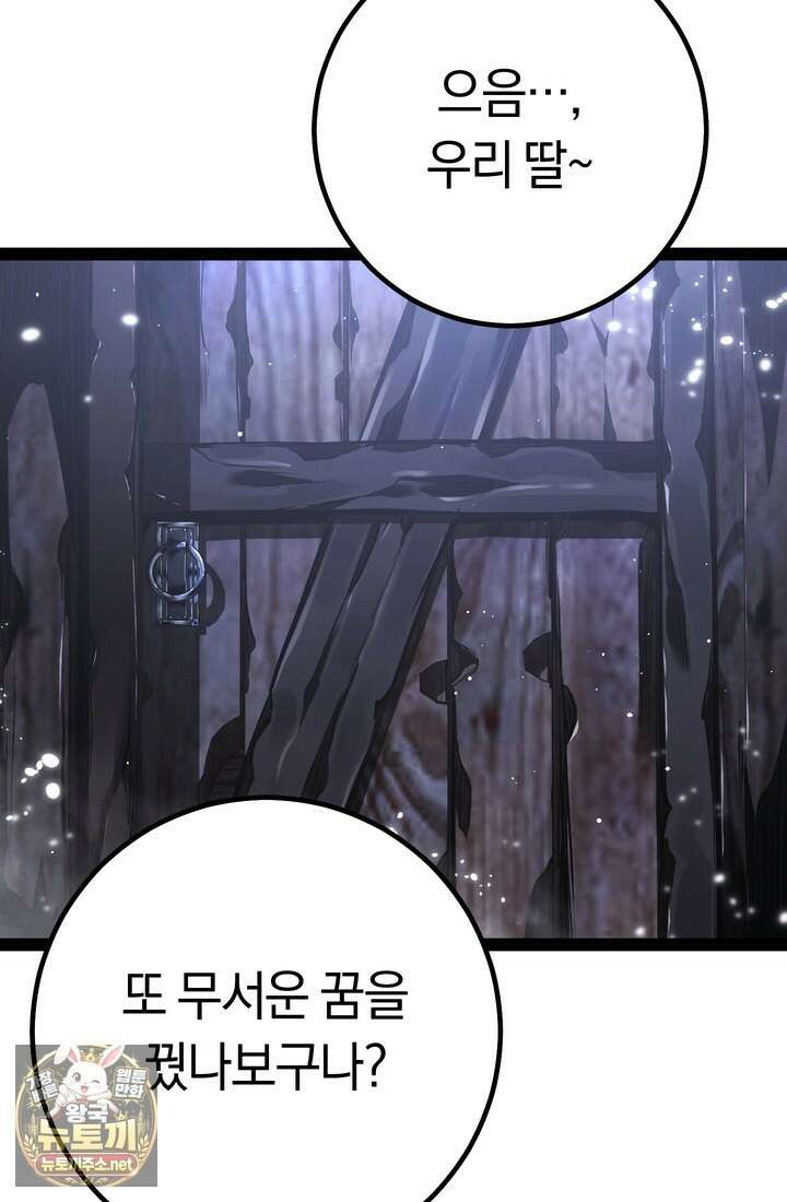 회귀검가의 서자가 사는 법 95화 8