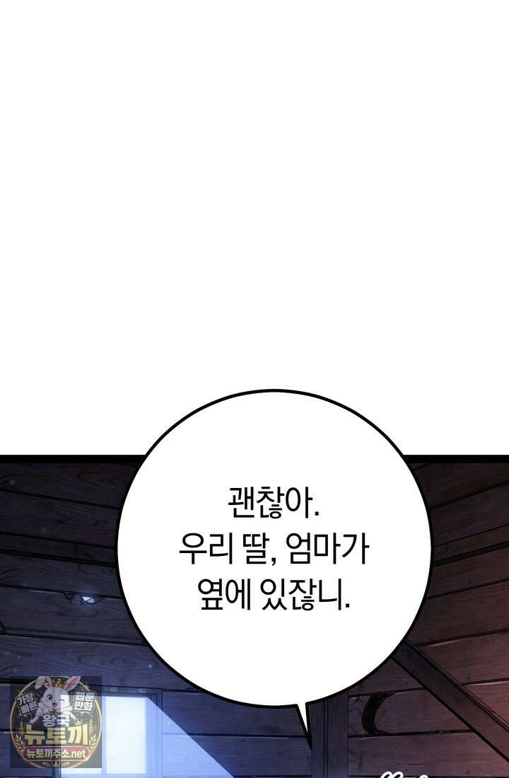 회귀검가의 서자가 사는 법 95화 11