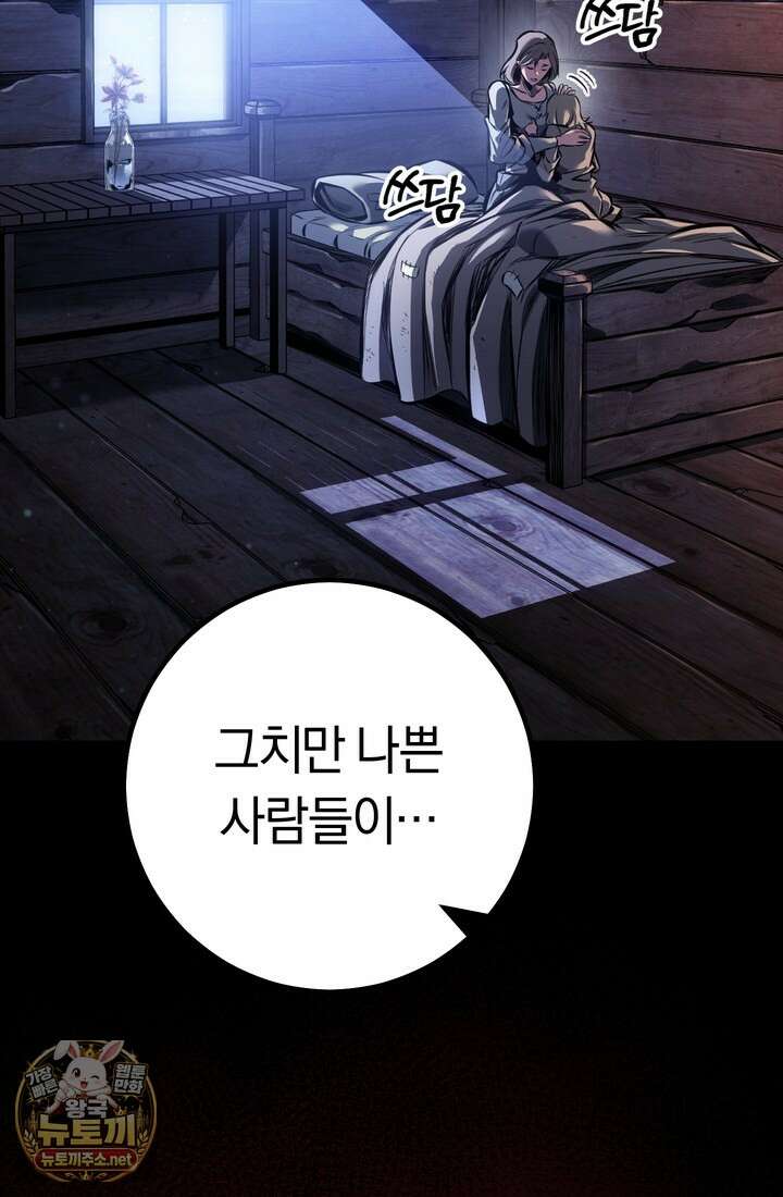 회귀검가의 서자가 사는 법 95화 12