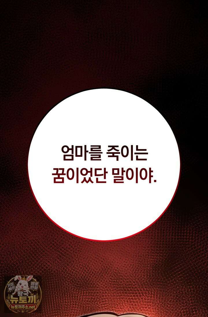 회귀검가의 서자가 사는 법 95화 13