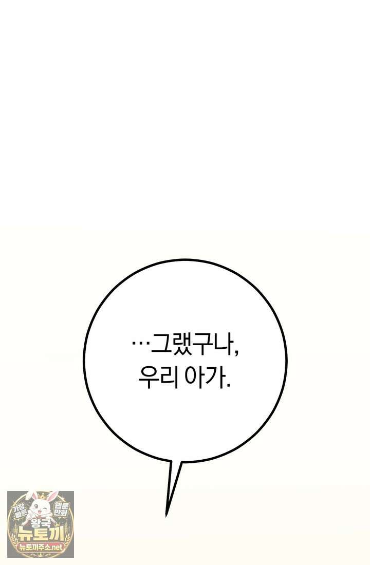 회귀검가의 서자가 사는 법 95화 19