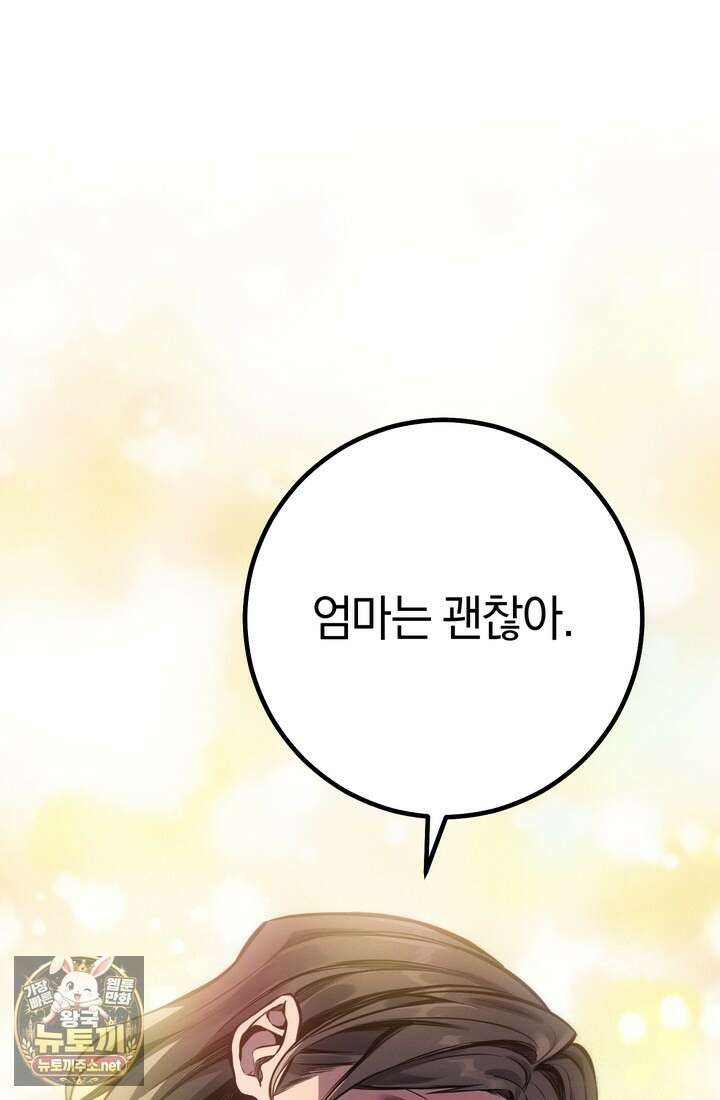 회귀검가의 서자가 사는 법 95화 21